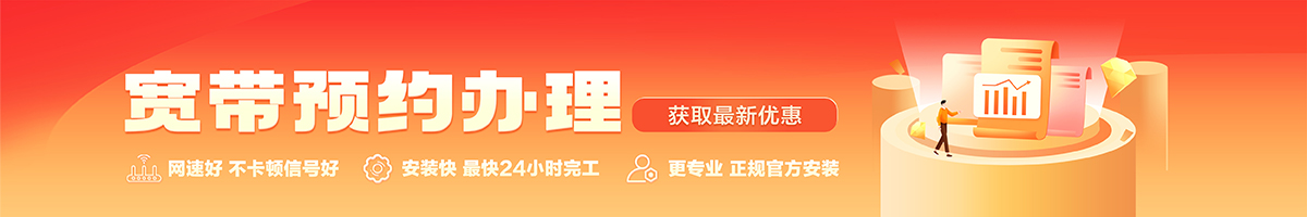 祁东宽带办理安装 祁东宽带在线办理入口